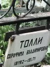 Захоронение ID 1268447