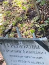 Захоронение ID 1268607