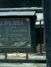 Захоронение ID 1268621