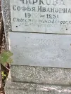 Захоронение ID 1268649