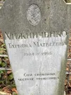 Захоронение ID 1268752