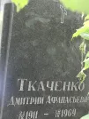 Захоронение ID 1268762