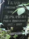 Захоронение ID 1268764