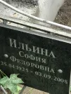 Захоронение ID 1268799
