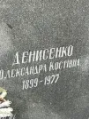 Захоронение ID 1268846