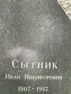 Захоронение ID 1258520