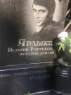 Захоронение ID 1258098