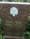Захоронение ID 1258536