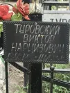 Захоронение ID 1258167