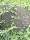 Захоронение ID 1258544