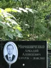 Захоронение ID 1270050