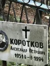 Захоронение ID 1270100