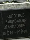 Захоронение ID 1270107
