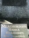 Захоронение ID 1258212