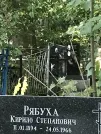 Захоронение ID 1270192