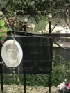 Захоронение ID 1270150