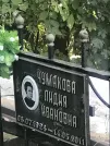 Захоронение ID 1270155