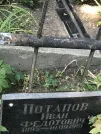 Захоронение ID 1270204