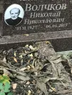 Захоронение ID 1270291