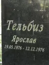 Захоронение ID 1270349