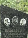 Захоронение ID 1270907