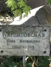 Захоронение ID 1258267