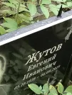 Захоронение ID 1270449