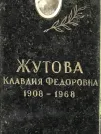 Захоронение ID 1270451