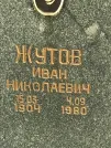 Захоронение ID 1270453