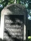 Захоронение ID 1271074