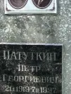 Захоронение ID 1270472