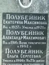 Захоронение ID 1270478