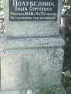 Захоронение ID 1270480