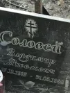 Захоронение ID 1270563