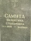 Захоронение ID 1270573