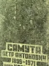 Захоронение ID 1270574