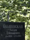 Захоронение ID 1270604