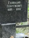 Захоронение ID 1270607