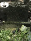 Захоронение ID 1270682
