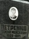 Захоронение ID 1270700