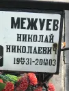 Захоронение ID 1272867