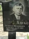 Захоронение ID 1258298