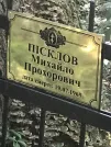 Захоронение ID 1270735