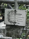 Захоронение ID 1270755
