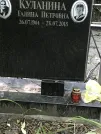 Захоронение ID 1270780