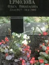 Захоронение ID 1270837