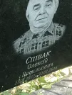 Захоронение ID 1270841
