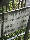 Захоронение ID 1270846
