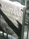 Захоронение ID 1270850