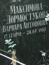 Захоронение ID 1271127